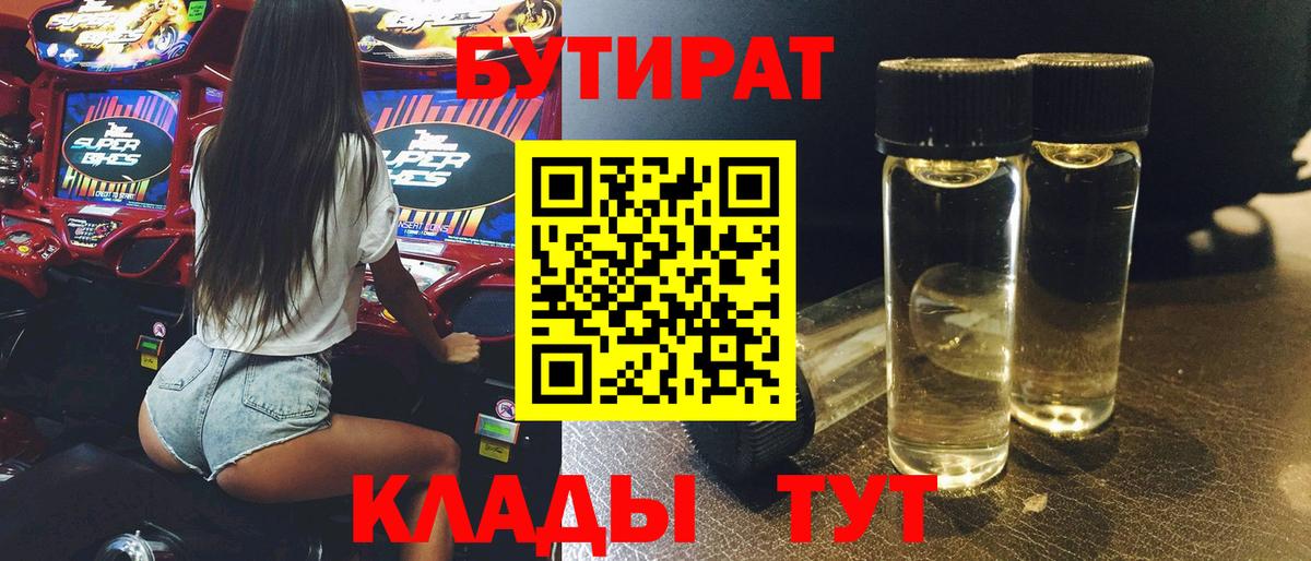 БУТИРАТ бутандиол Саров