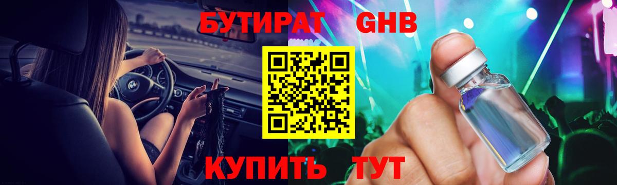 Саров  БУТИРАТ жидкий экстази  БУТИРАТ  Вход с VPN 