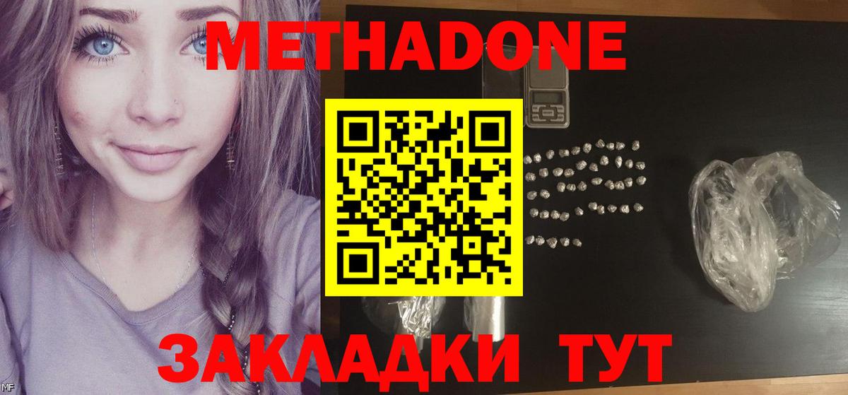 МЕТАДОН белоснежный  Вход с VPN  Саров  МЕТАДОН methadone 