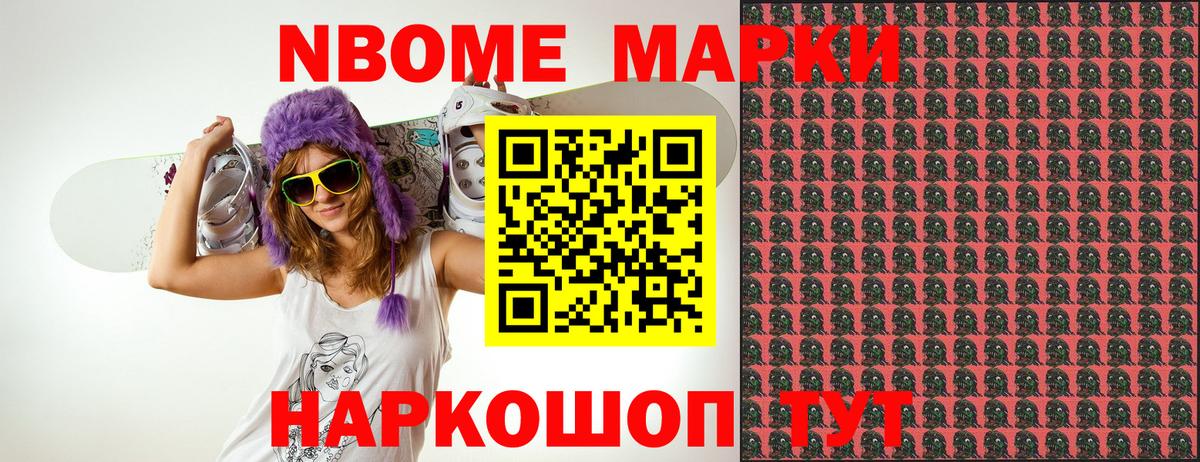 Марки N-bome 1,8мг  Вход с VPN  Саров 