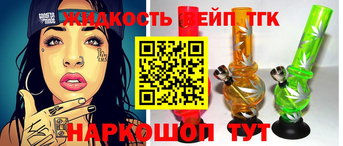 Саров  Дистиллят ТГК вейп  Вход с VPN  ТГК концентрат 